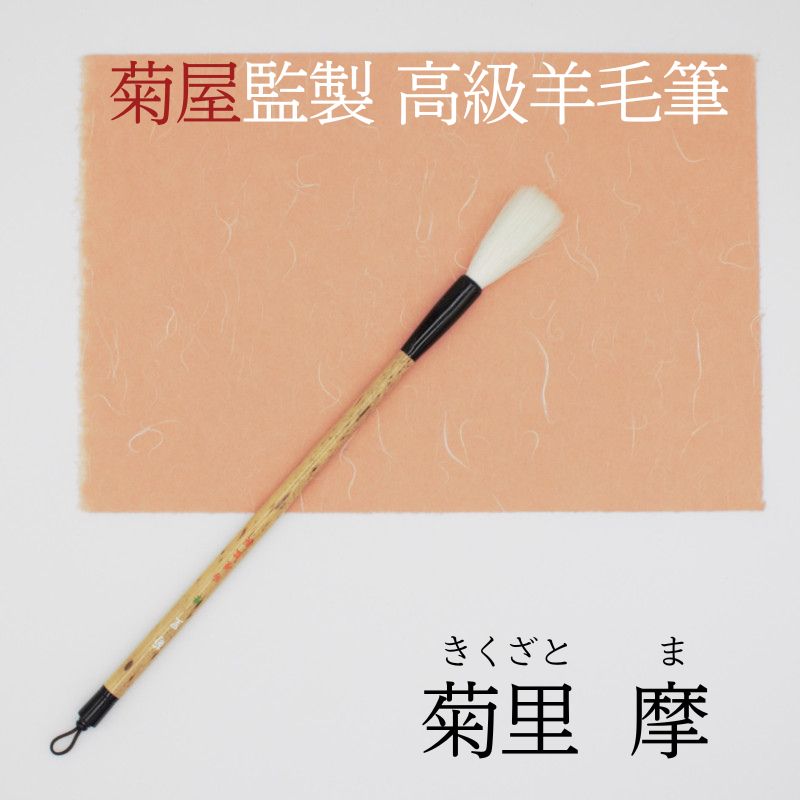 楽天市場】書道 筆 上級者 羊毛筆 細光鋒羊毛長鋒筆 『 暁 』 書