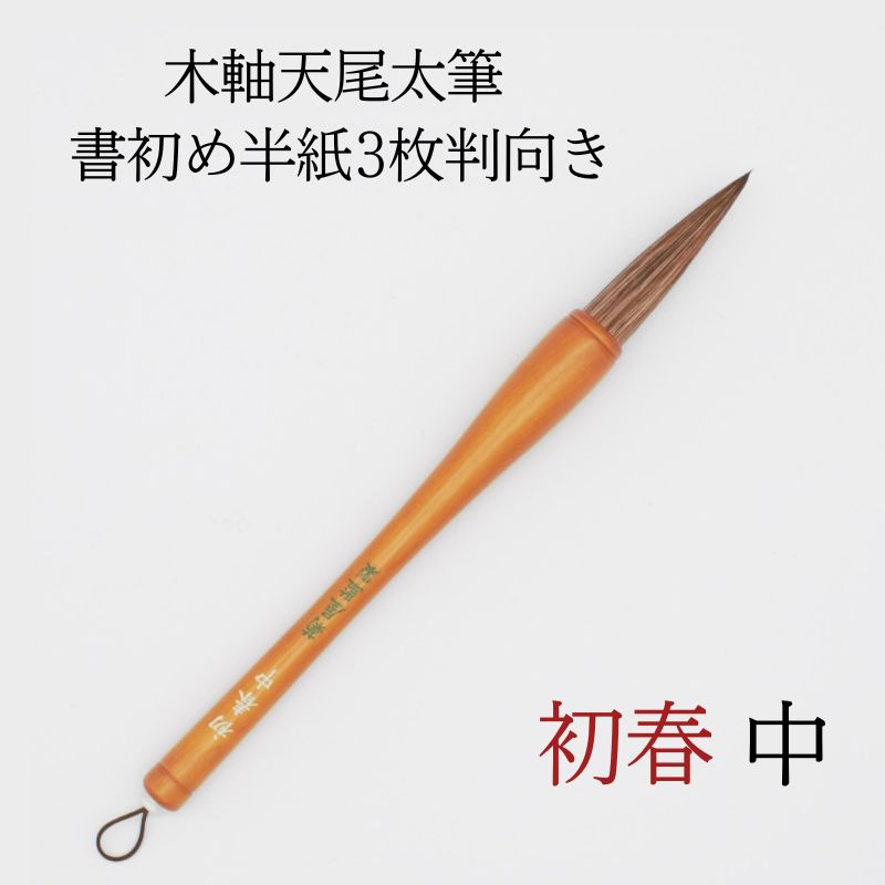 楽天市場】書初め 筆 小学生 『 初春 小 』習字 習字筆 小学生 中学生