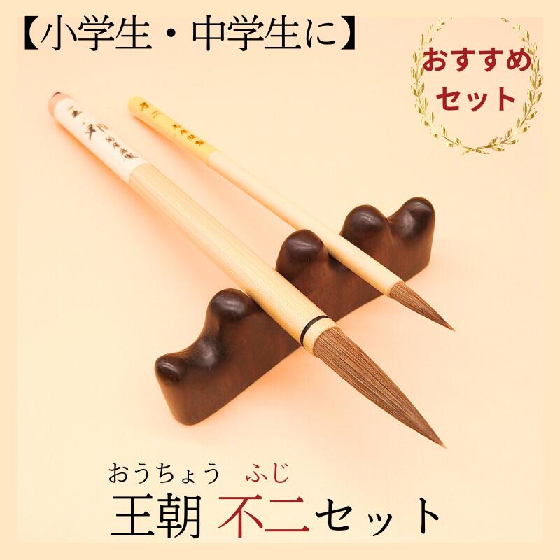 楽天市場】書道 書道筆 習字 習字筆 『大観』＋『孔雀』セット 習字