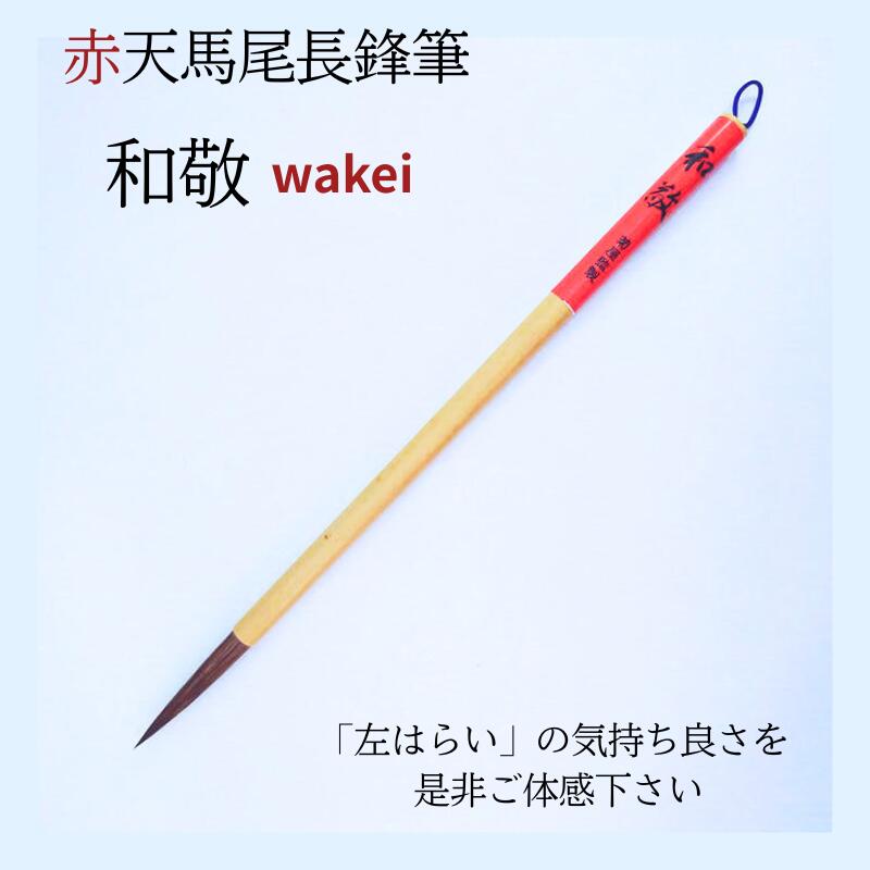 楽天市場】書道 筆 上級者 『海舟』 高級 豊橋筆 書 書道 筆