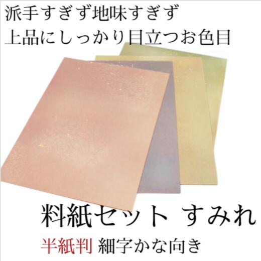 半紙セット　かな 書道用半紙お試しセット仮名（かな）|書道用品通販の半紙屋e-shop