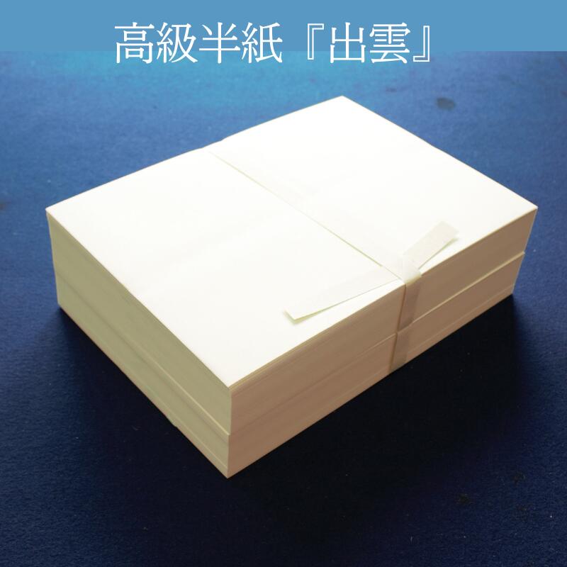 書道半紙　別漉高級書道半紙　雪　1000枚×2 約1600〜1800枚 楽天市場】書道 半紙 白雪 1000枚 漢字用 機械漉き にじみ少なめ