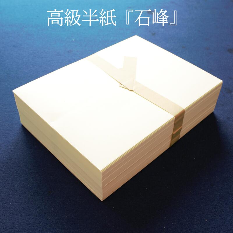 楽天市場】半紙 1000枚 書道 手漉き 『潤心』 1000枚入り 高級 台湾画