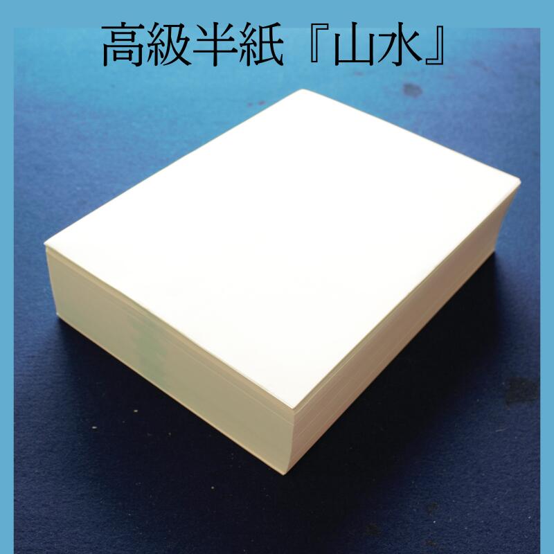 楽天市場】半紙 1000枚 書道 『石峰』 1000枚入り 高級 半紙 高級機械
