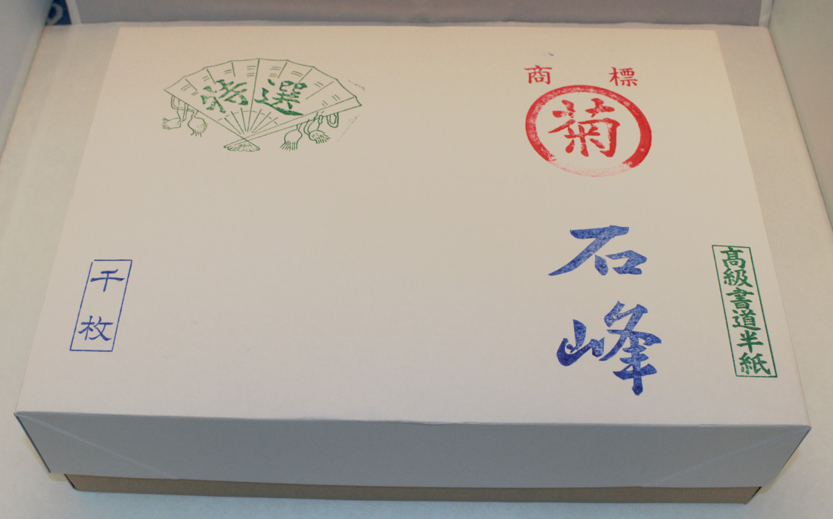 楽天市場】かな用半紙『風月』1000枚入り 書道 半紙 機械漉き半紙 かな