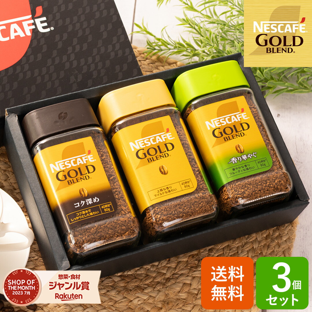 楽天市場】ネスカフェ プレミアムレギュラーソリュブルコーヒーギフト