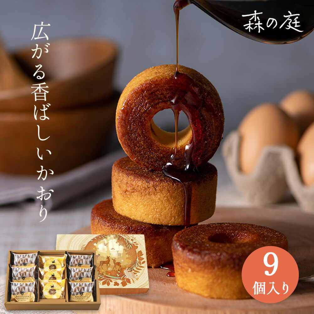 楽天市場】【全品ポイント5倍】洋菓子 森の庭 焦がしキャラメルが