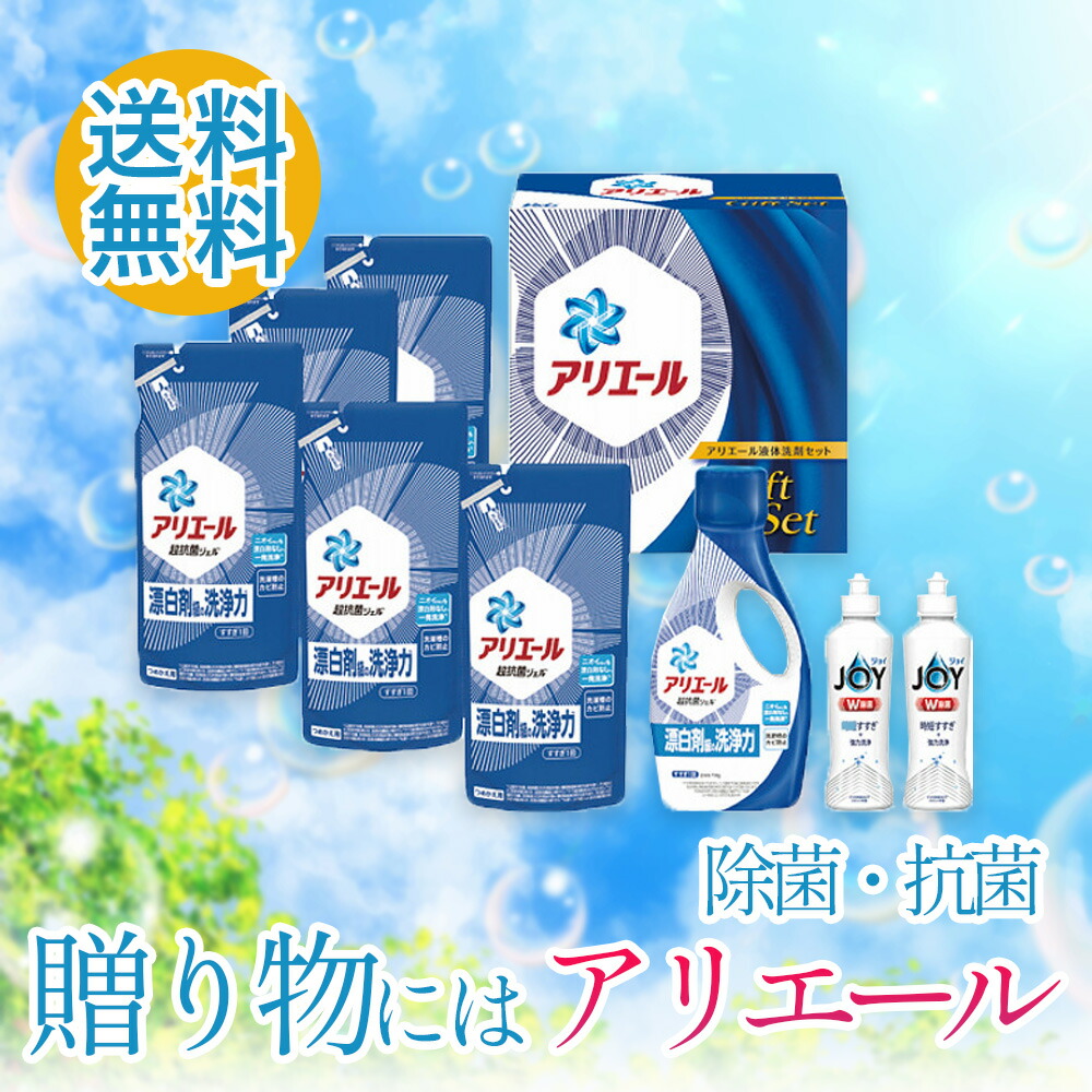 【楽天市場】【送料無料 敬老の日 洗剤 除菌 抗菌 ギフト 最強配送限定数まで】p＆g アリエール 液体洗剤セット Pgcg 40d 洗濯