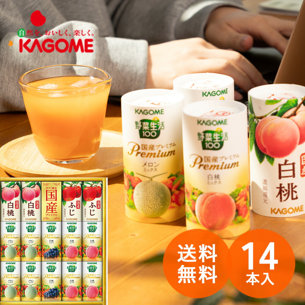 カゴメ 国産プレミアムジュースギフト  14本入✖︎7箱（1箱1,500円） カゴメ 国産プレミアムジュースギフト KT-30P 125ml×14本 紙