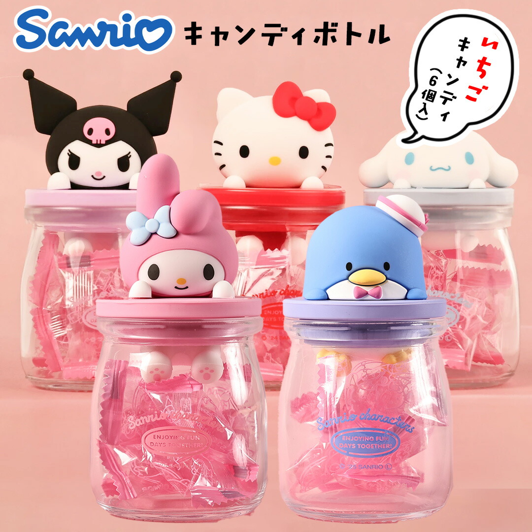 楽天市場】サンリオ SANRIO キャンディボトル ハローキティ クロミ