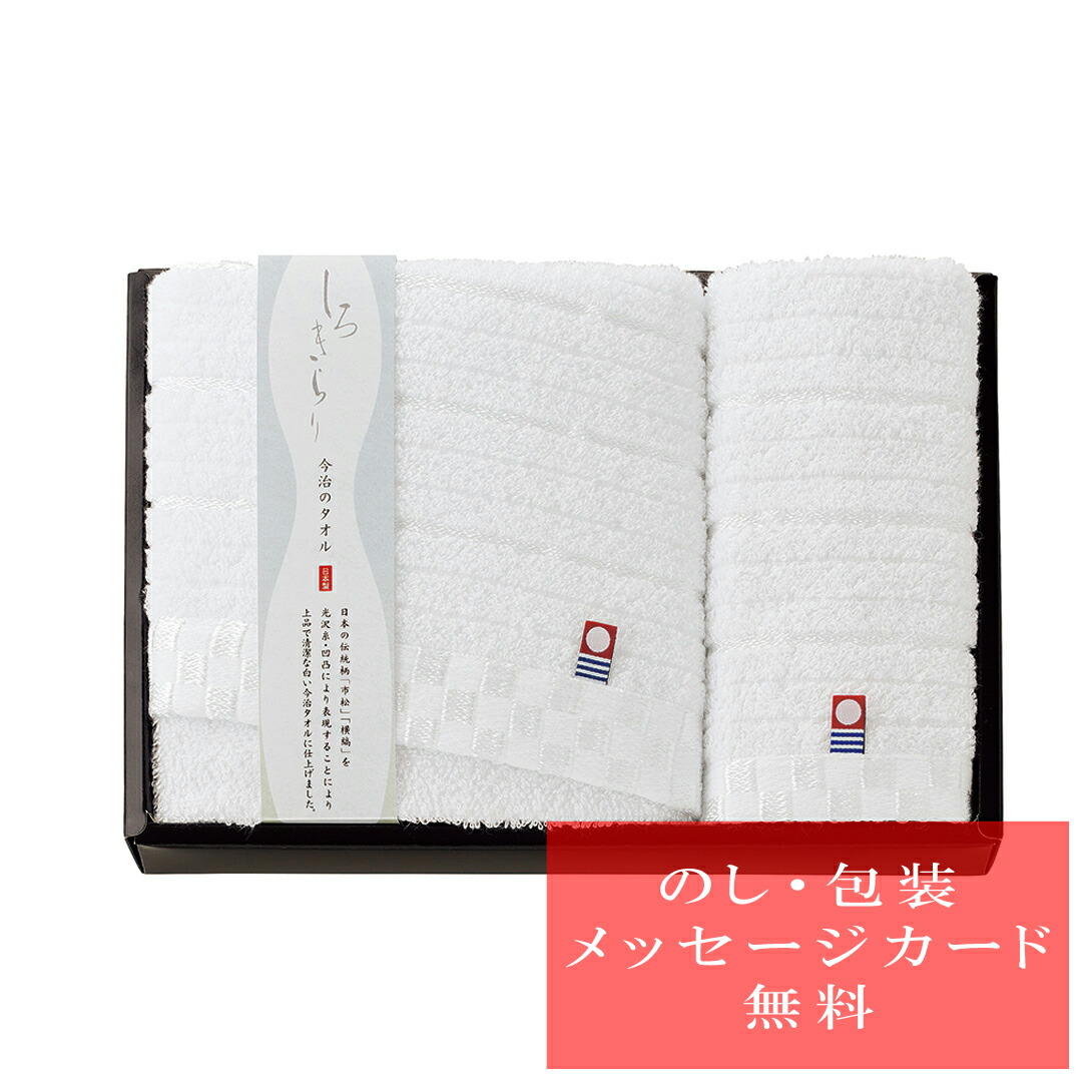 楽天市場】今治 しろきらり タオル ギフト 日本製 S-51150