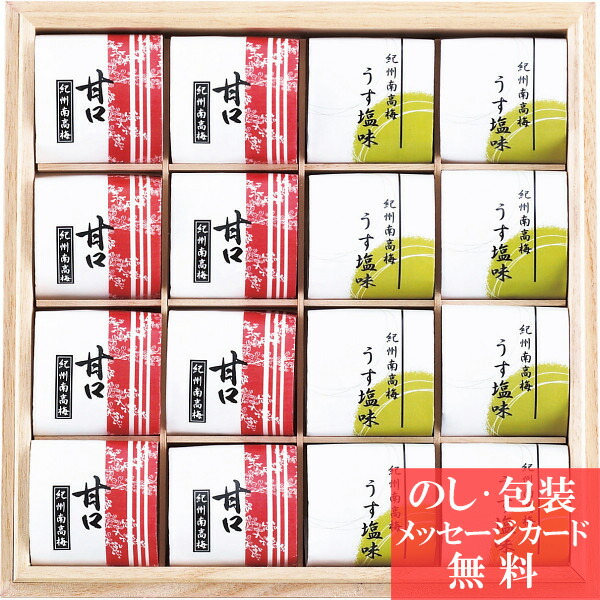 40 Off 紀州南高梅 ２種１６粒 個包装 ギフト 人気 おすすめ 引き出物 引出物 結婚内祝い 豊富な品 出産内祝い ご挨拶 法事 快気 法要 粗供養 内祝い 祝い 引越し挨拶 香典返し お返し 満中陰 新築内祝い