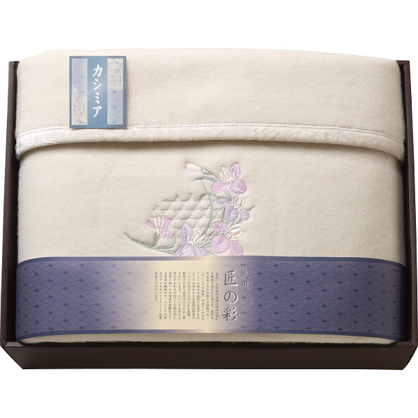 【母の日 2026】 泉州匠の彩 カシミヤ入ウール綿毛布 毛羽部分 SHW-15051C 香典返し 満中陰志 御供 粗供養 詰め合わせ ギフト プレゼント 割引 景品 品物 新築祝い 結婚内祝い 出産内祝い ご挨拶 引っ越し 引越し 内祝い 写真入り メッセージカード のし