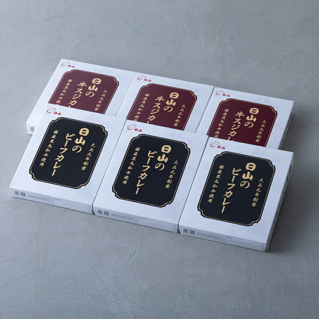 【母の日 2026】 東京・人形町 「日山」 日山のカレーセット産地直送 食品 グルメギフト ギフト プレゼント 誕生日 お返し お祝い 内祝い ご当地グルメ 人気 定番 おいしい 料理 飲食 セット 感謝