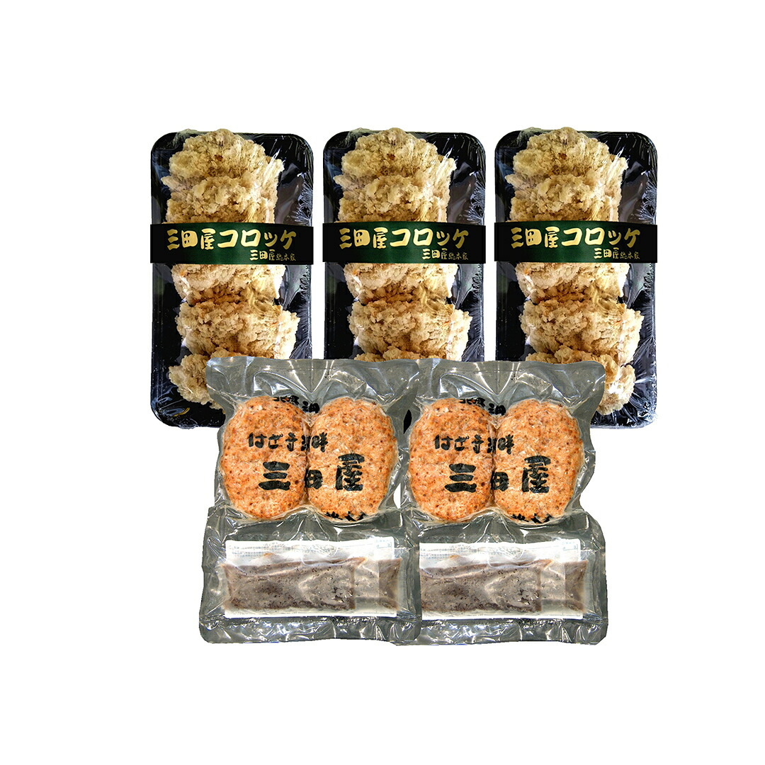【母の日 2026】 兵庫 「三田屋総本家」 コロッケ・ハンバーグセット KHJ-1 産地直送 食品 グルメギフト ギフト プレゼント 誕生日 お返し お祝い 内祝い ご当地グルメ 人気 定番 おいしい 料理 飲食 セット 感謝