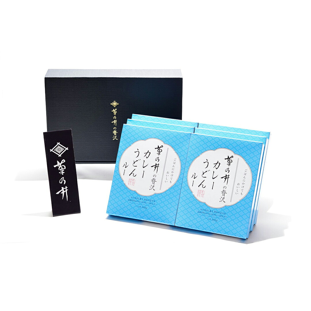 【母の日 2026】 京都 「菊乃井監修」 菊乃井の贅沢カレーうどんルーセット産地直送 食品 グルメギフト ギフト プレゼント 誕生日 お返し お祝い 内祝い ご当地グルメ 人気 定番 おいしい 料理 飲食 セット 感謝