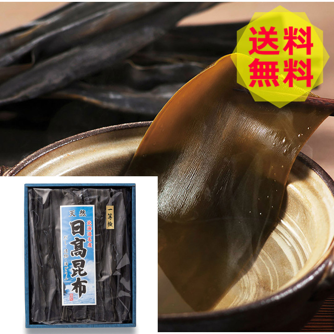 【お中元 2026】 【送料無料 】 北海道 日高昆布 AHK8 美味しい おいしい グルメ 産直 ギフト｜ギフトのデリバリーディライト