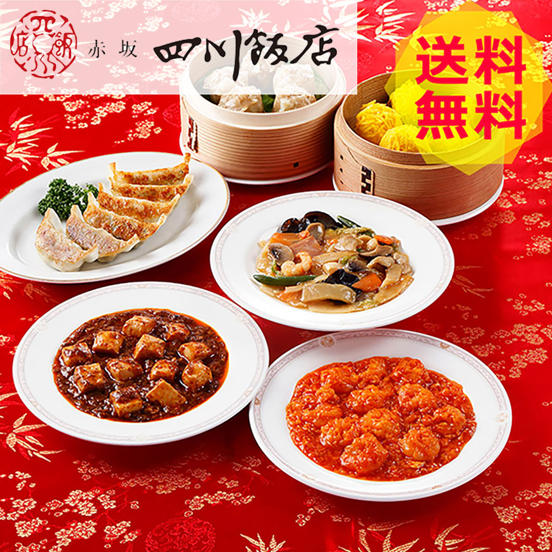 市場 東京 22年 送料無料 贅沢 陳建一監修 赤坂四川飯店 餃子 中華料理セット Kwc 50b お中元