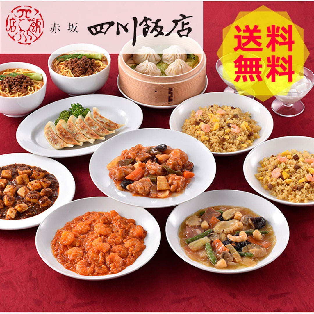 市場 東京 陳建一監修 杏仁豆腐 赤坂四川飯店 贅沢 9種セット 送料無料 エビチリ 麻婆豆腐 本格中華 お中元 Ckb 3 22年