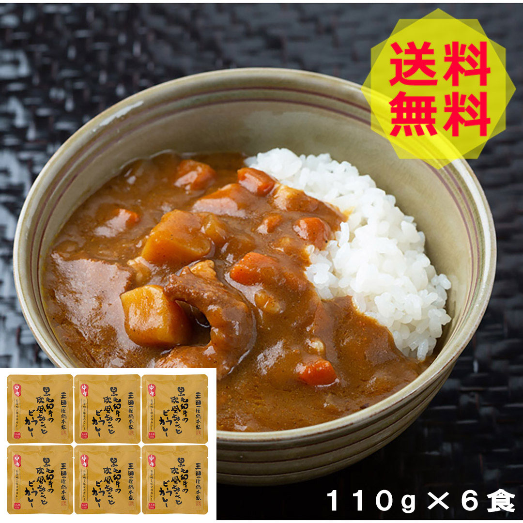 最新の激安 楽天市場】兵庫 三田屋 ビーフ 黒毛和牛の欧風ちょこっと 総本家 カレー