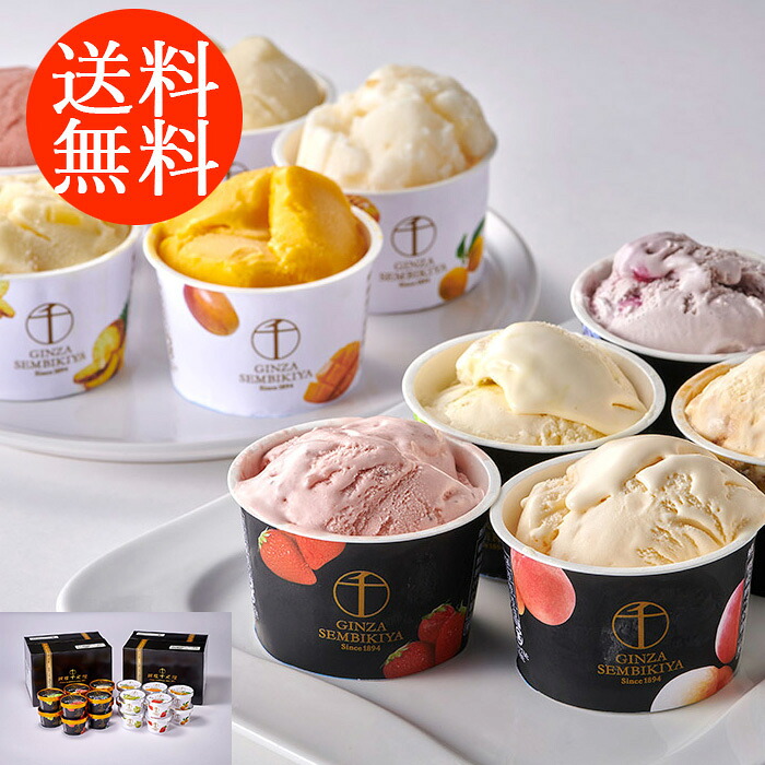 【母の日 2026】 送料無料贈り物 ギフト お薦め 「銀座千疋屋」 銀座プレミアムアイス＆ソルベ 0820192 詰合わせ お取り寄せグルメ 贅沢