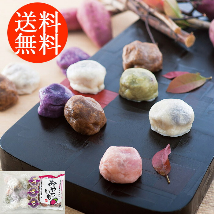 【母の日 2026】 送料無料贈り物 ギフト お薦め 熊本 「芋屋長兵衛」 お芋のカラフルセット 3170028 詰合わせ お取り寄せグルメ 贅沢