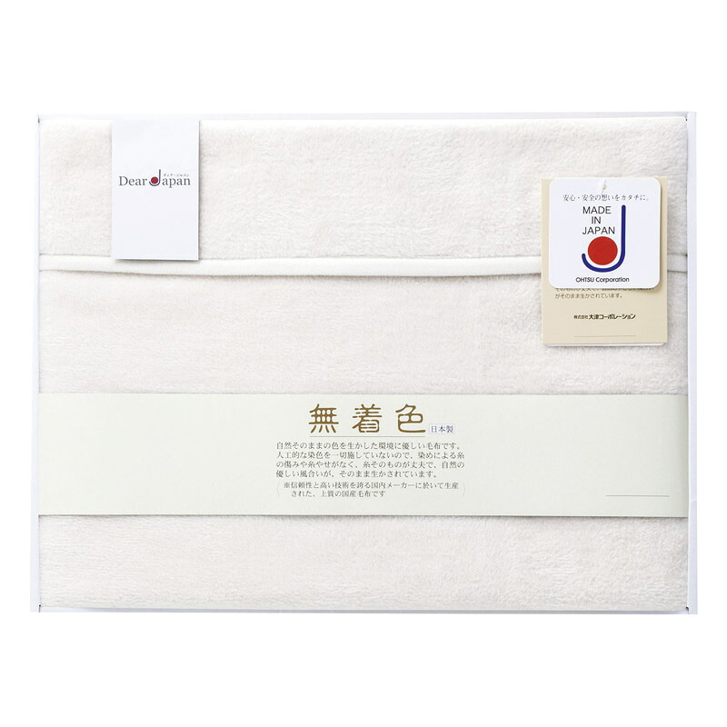 ディアジャパン 無着色綿毛布(毛羽部分) 7131003H 内祝い ギフト プレゼント ご挨拶品 誕生日 粗品 お返し 御礼 割引 景品 品物 写真入り メッセージカード のし|ギフトのデリバリーディライト