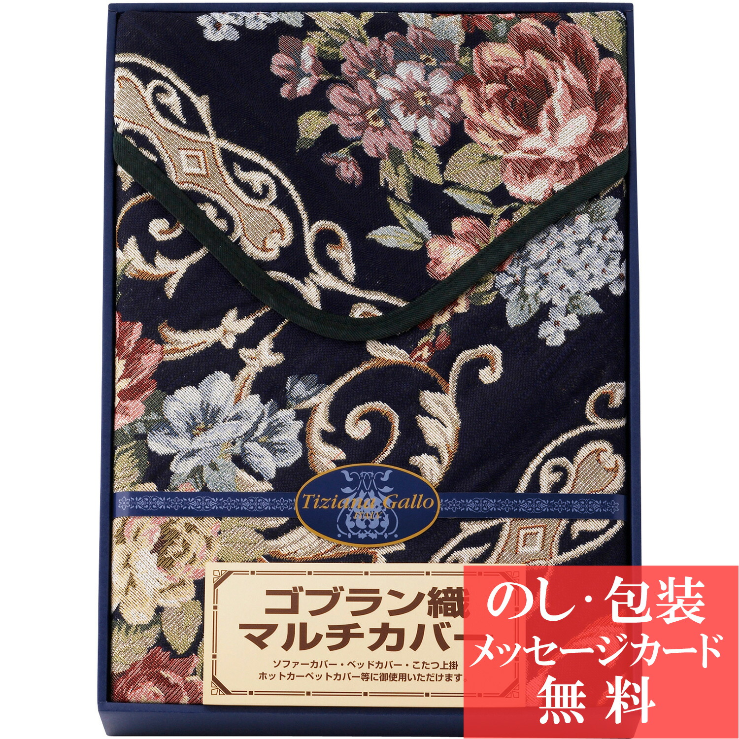 楽天市場】【送料無料】|ゴブラン織 マルチカバー|TO−2044