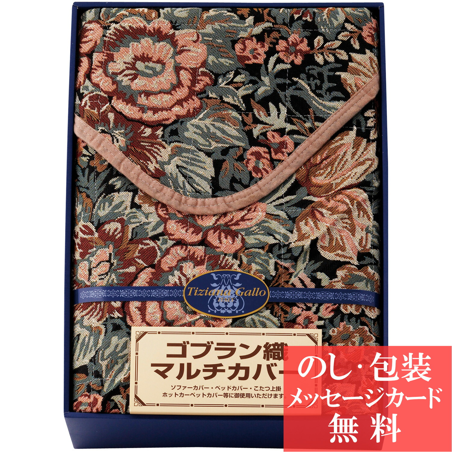 高級感漂うゴブラン織魔女の宅急便マルチカバー 楽天市場】【送料無料】|ゴブラン織 マルチカバー|TO−2044