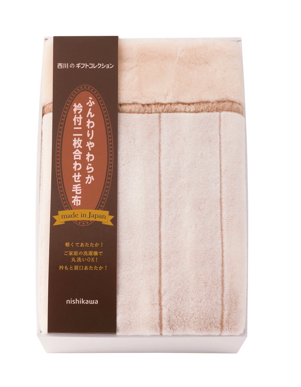 【母の日 2026】 西川 日本製あったか合わせ毛布 FQ83020031 香典返し 御供 粗供養 詰め合わせ ギフト プレゼント 割引 景品 品物 新築祝い 結婚内祝い 出産内祝い ご挨拶 引っ越し 引越し 内祝い 写真入り メッセージカード のし