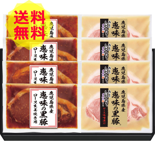 お中元 ギフト 送料無料 メーカー直送 鹿児島県産 恵味の黒豚 ロース味噌漬 生姜焼き用セット 肉総菜 詰め合わせ ギフト セット 人気 おすすめ 21年 御中元 日頃の感謝 夏のご挨拶 お礼 贈り物 Gift Bouncesociety Com