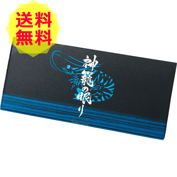 お中元 ギフト 送料無料 メーカー直送 車海老 神籠の眠り 尾 海産物 詰め合わせ ギフト セット 人気 おすすめ 21年 御中元 日頃の感謝 夏のご挨拶 お礼 贈り物 Gift Rvcconst Com