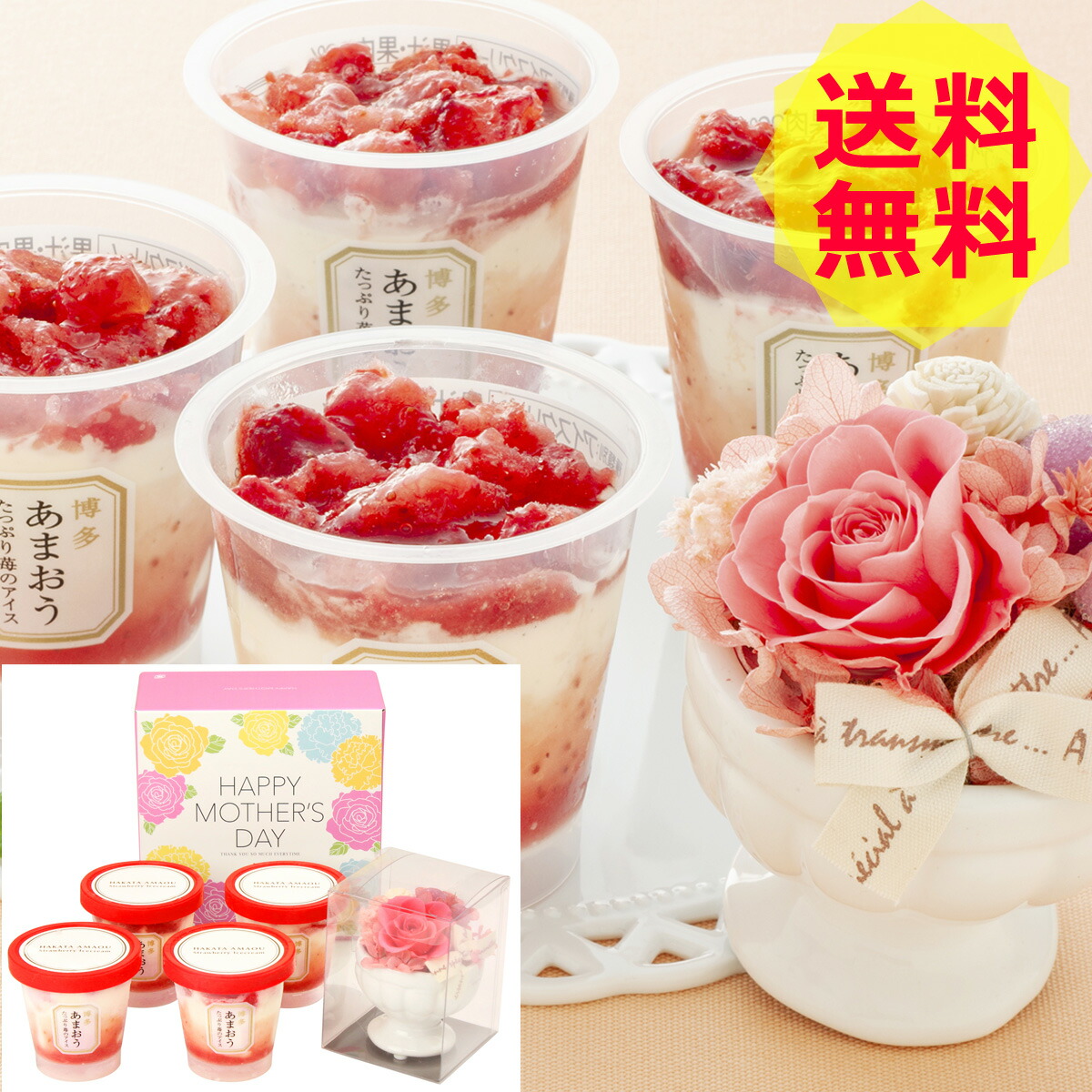 送料無料 母の日 プレゼント ギフト プリザーブドフラワー 博多あまおう たっぷり苺のアイス M A Pat 4個 花 スイーツギフト 美味しい 人気 おすすめ 母の日ギフト 21 感謝 お母さん Mother S Day Gift セット ご馳走 高級 贈り物 いちごアイス21 お母さんへ 日頃の