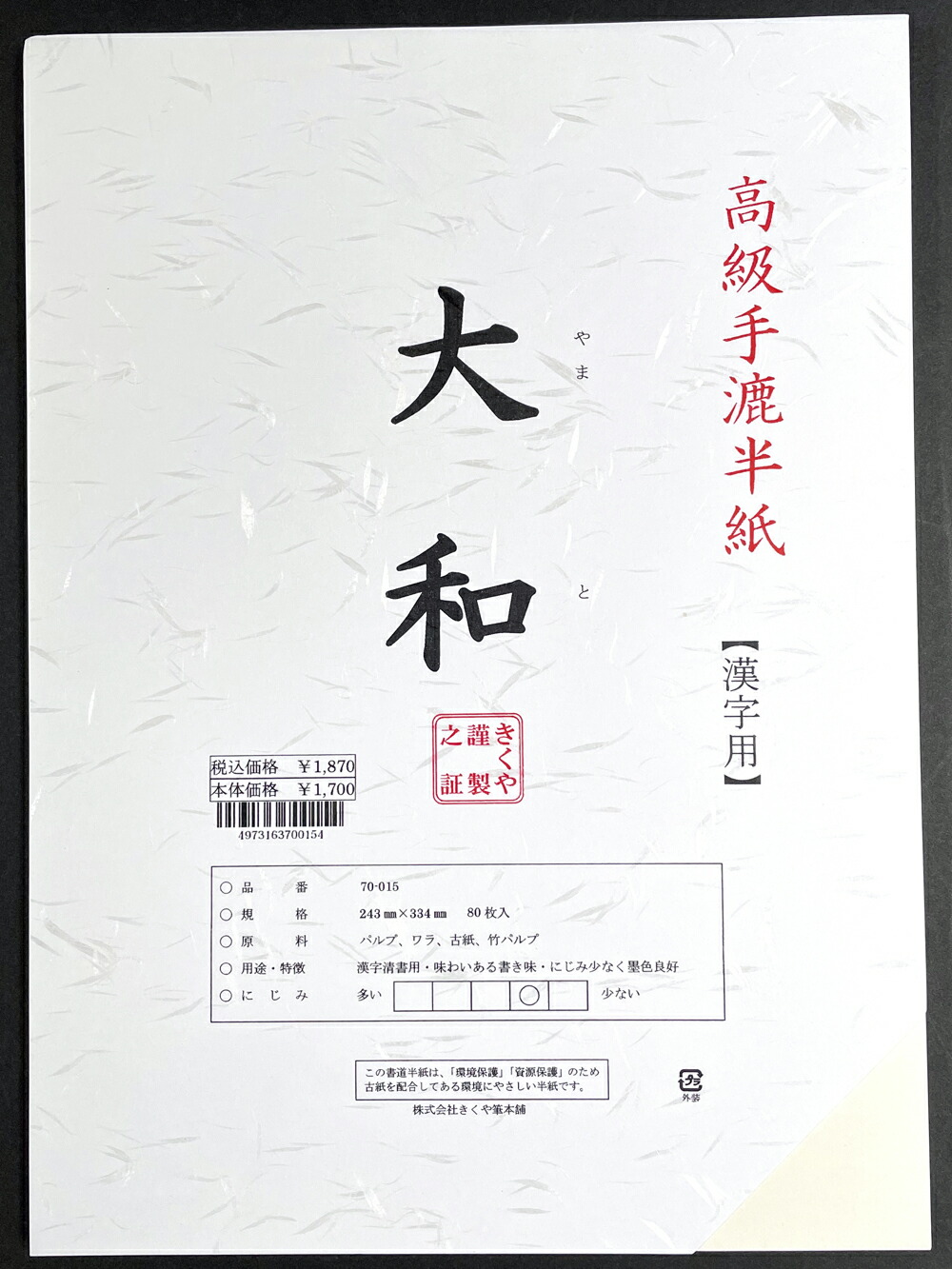 楽天市場】【書道作品用にオススメ！】高級漢字用半紙道風 1000