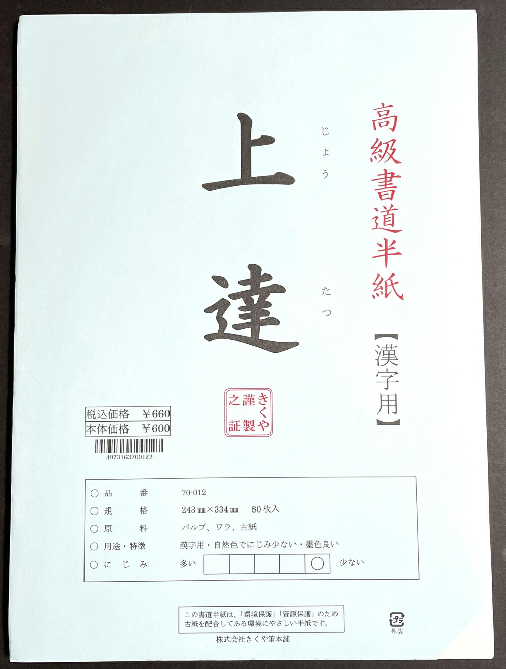 オンライン限定商品】 土佐硯 大阪きくや製硯 2点セット kead.al
