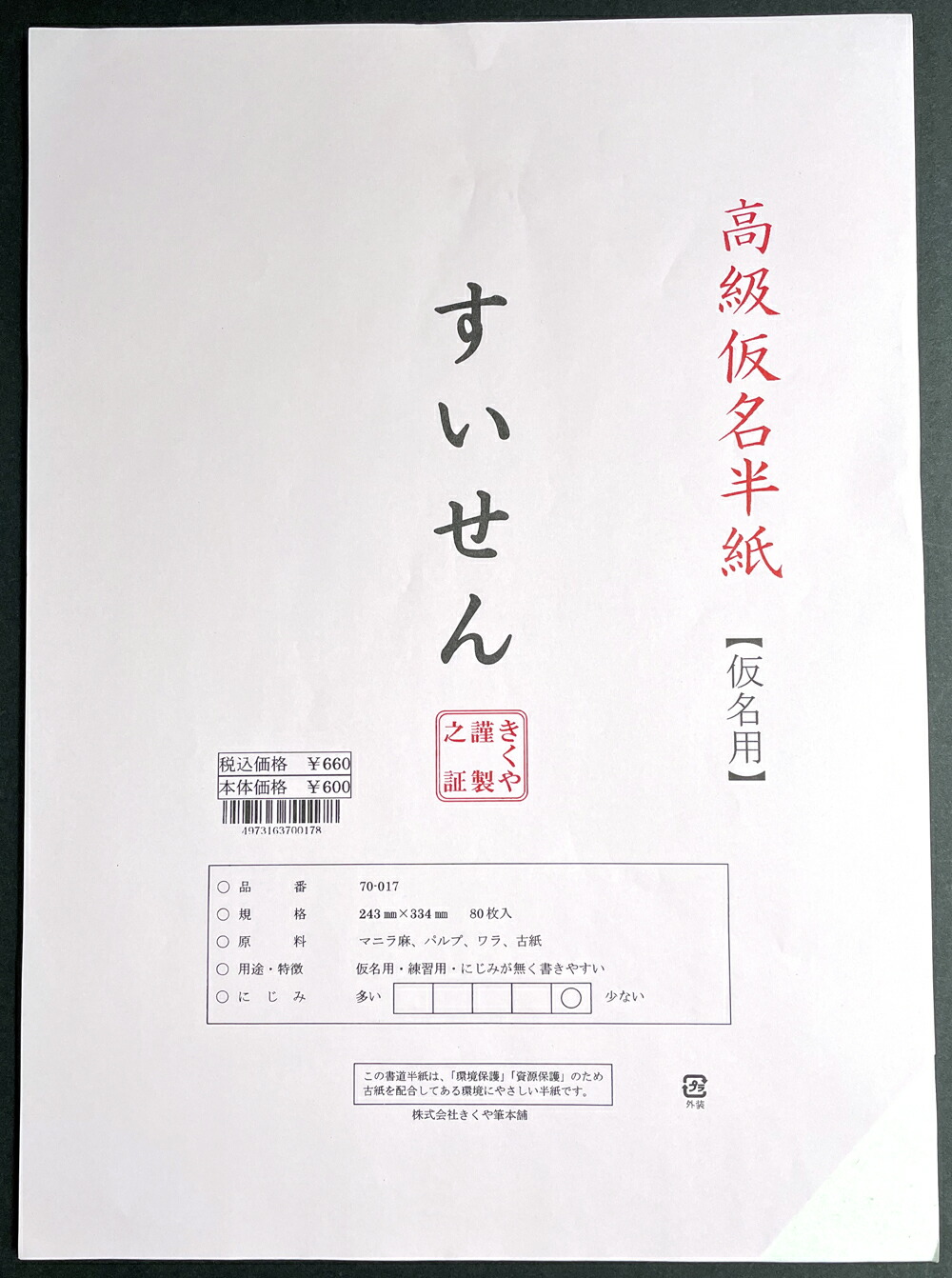 【楽天市場】【令和モデル】 待望の復刻！ 本石硯と日本製筆が 