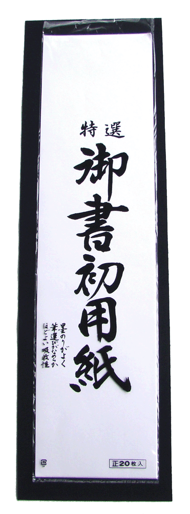 楽天市場】書道用の大定番！ 光明墨液 180cc【墨液 墨汁