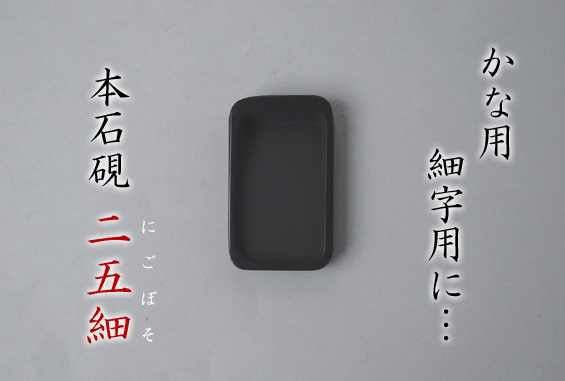 楽天市場】＼割引クーポン配布／雨宮弥太郎監修【梅寿硯五分の三】硯