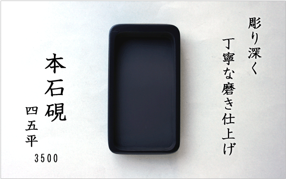 楽天市場】【小さな和硯】 四二寸硯 : 書道用品「きくや筆本舗」