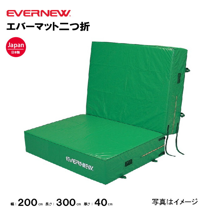 楽天市場】【法人限定】エバニュー エバーマット 二つ折 幅200×長さ300