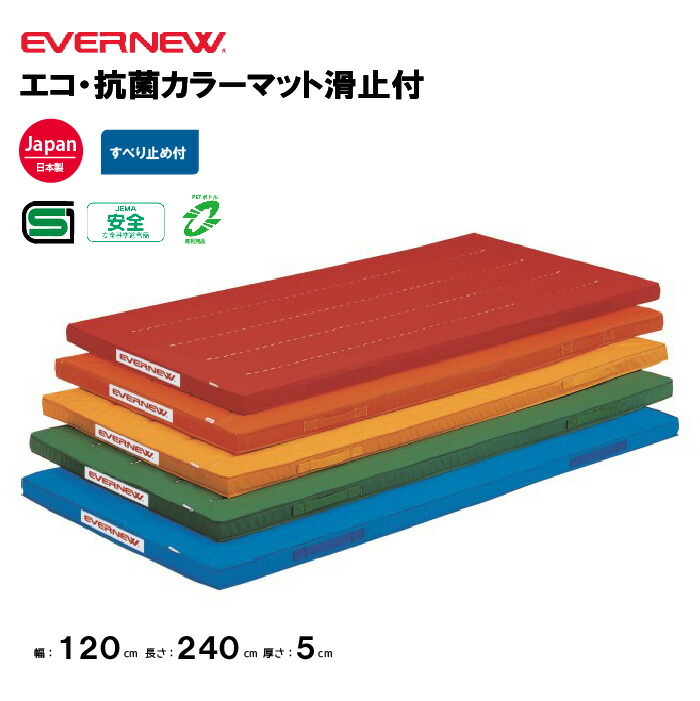 楽天市場】【法人限定】エバニュー 体操カラーマット 幅90×長さ