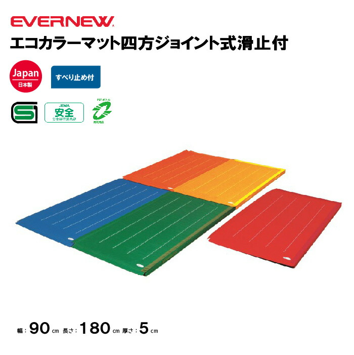 エバニュー EKM064 700 ECマット滑止四方ジョイント90×180×5 青 【法人