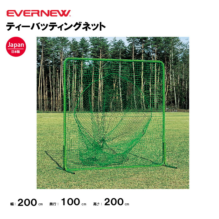 楽天市場】ニッシンエスピーエム ティーバッティング用ネット 菱