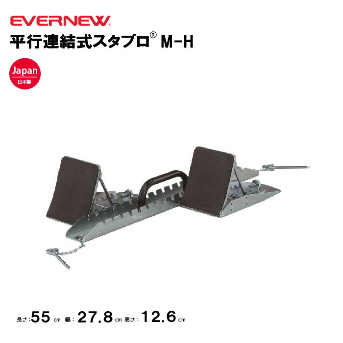 楽天市場】エバニュー 平行連結式スタブロJ-17 EVERNEW スター
