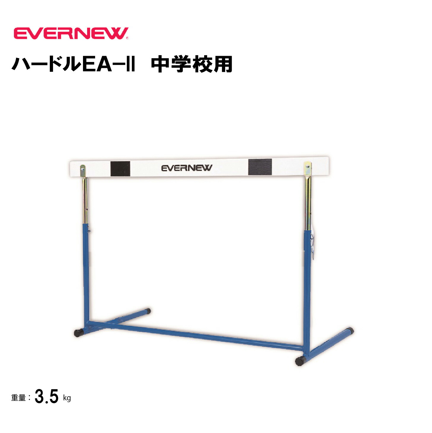 【楽天市場】【法人限定】エバニュー ハードルEA−II 中学校用 固定式 ピン調節 木製バー 教育用ハードル 体育用品 陸上競技 陸上用品