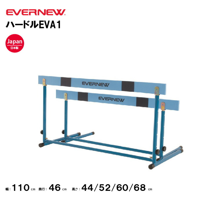 EVERNEW・エバニュー クラッチ調節式　ハードルED-I　EGA057   脚部折りたたみ式ハードル 小学校用 楽天市場】【EVERNEW・エバニュー】クラッチ調節式 ハードルED-I