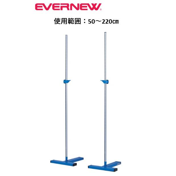 【法人限定】エバニュー 走高跳スタンドT220-2 EVERNEW 陸上 高跳び 体操施設 スポーツ施設 教育施設 学校 部活 日本製 EGB116