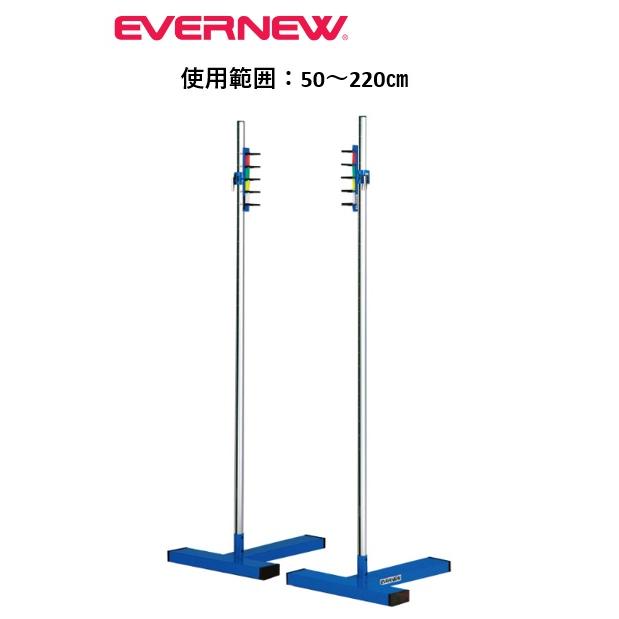 【法人限定】 エバニュー 走高跳スタンドT220ED EVERNEW 陸上 高跳び 体操施設 スポーツ施設 教育施設 学校 部活 日本製 EGB118