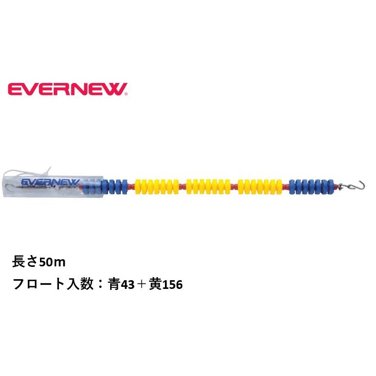 【法人限定】エバニュー コースロープ7550 EVERNEW 水泳 プール スイミングスクール スポーツ施設 教育施設 体操教室 学校 日本製 EHB019
