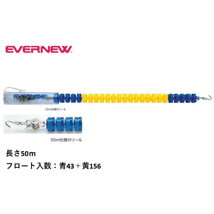 【法人限定】エバニュー コースロープ8050 EVERNEW 水泳 プール スイミングスクール スポーツ施設 教育施設 体操教室 学校 日本製 EHB037